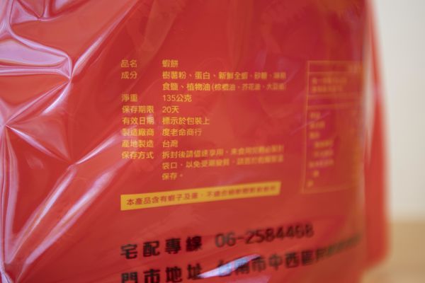 安平度老命蝦餅 - 6