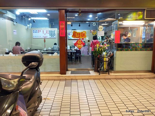 《慶陳雞》(Taiwan chicken & Matsusaka pork with mustard vegetable), Taiwan dishes restaurant,Taipei,Taiwan, SJKen, Apr 27,2021
