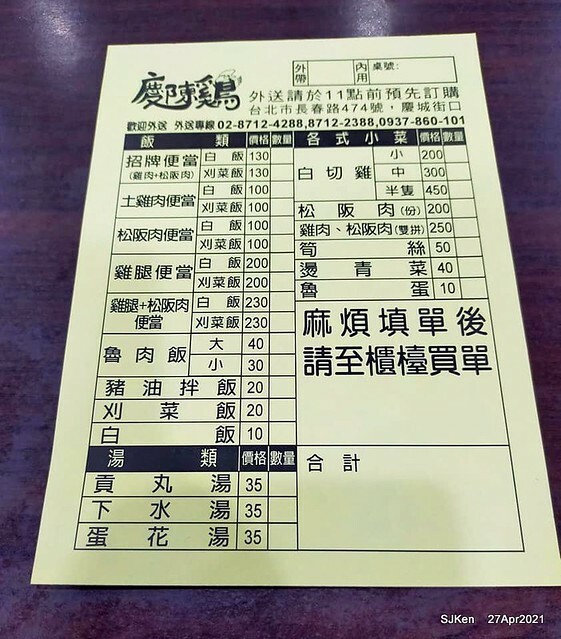 《慶陳雞》(Taiwan chicken & Matsusaka pork with mustard vegetable), Taiwan dishes restaurant,Taipei,Taiwan, SJKen, Apr 27,2021