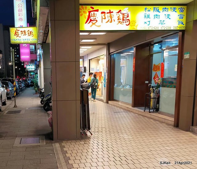 《慶陳雞》(Taiwan chicken & Matsusaka pork with mustard vegetable), Taiwan dishes restaurant,Taipei,Taiwan, SJKen, Apr 27,2021