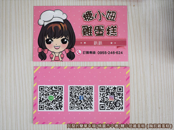 糖小妞雞蛋糕21-名片.JPG