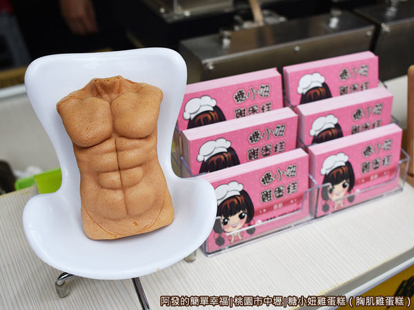 糖小妞雞蛋糕03-胸肌雞蛋糕模型.JPG