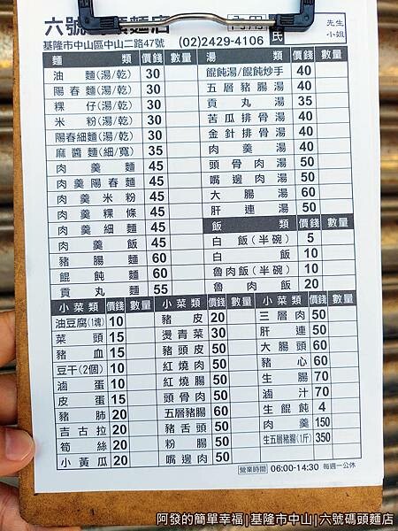 六號碼頭麵店03-點餐單兼號碼牌.jpg