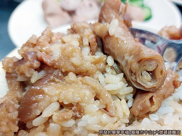 六號碼頭麵店11-滷肉飯特寫.jpg