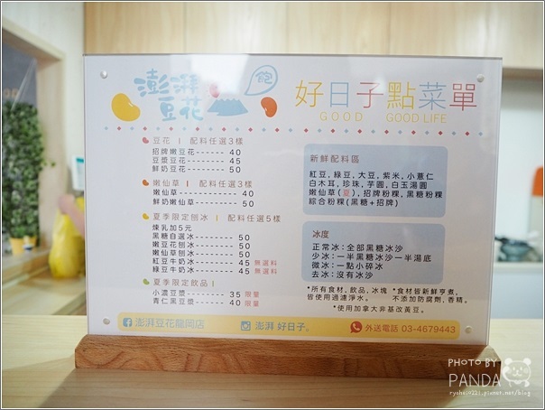 澎湃豆花龍岡店 (6)