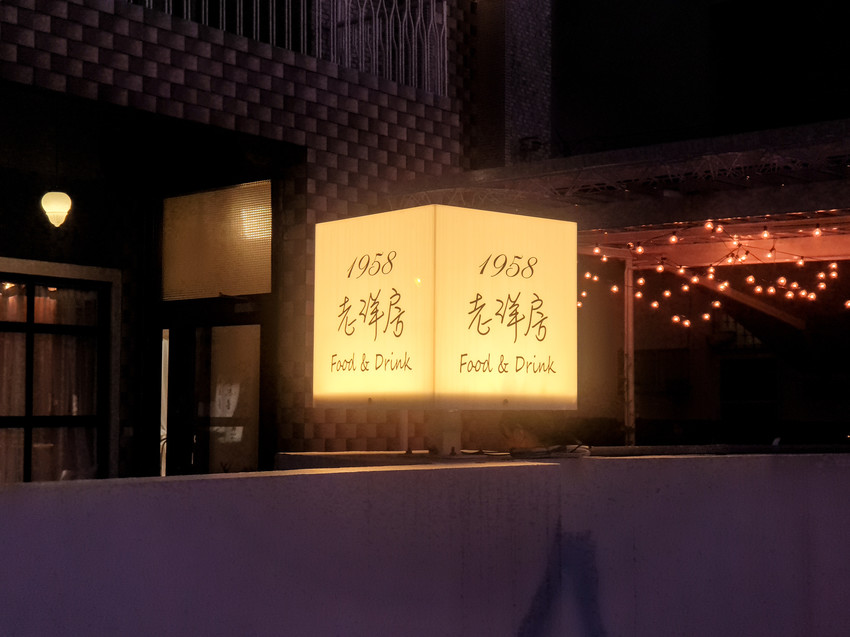 source: imgur.com 台南美食||1958老洋房-60年老洋房裡賣著南洋料理,超美的用餐環境很適合約會||北區、南洋料理