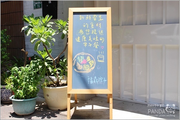 福森院子早午餐 (12)