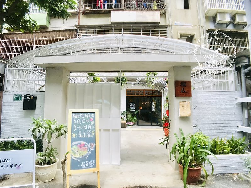 【食】桃園◆ Fussen Coffee 福森院子早午餐、舒芙蕾熱鬆餅 @魚兒 x 牽手明太子的「視」界旅行