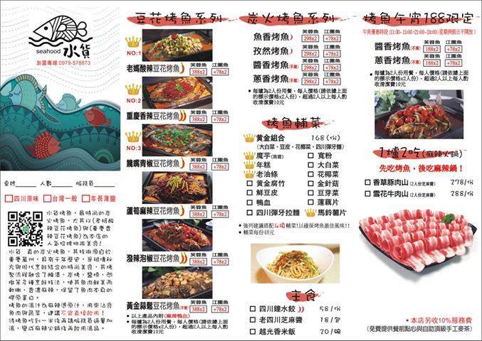 新竹美食宵夜推薦水貨烤魚!四川重慶麻辣烤魚火鍋,超夯夜店風裝潢嗨翻新竹