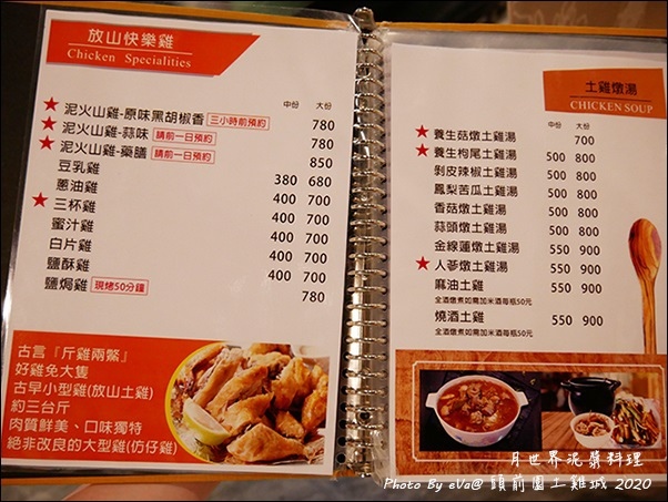 頭前園土雞城-11.jpg 頭前園土雞城-11.jpg