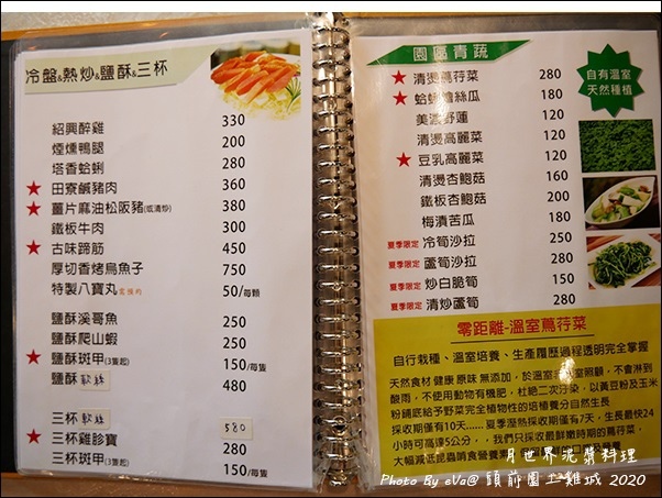 頭前園土雞城-14.jpg 頭前園土雞城-14.jpg