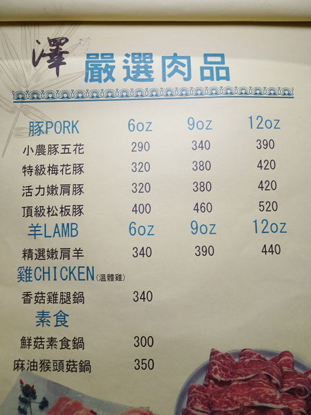 澤鍋物2020最新菜單 (5).jpg