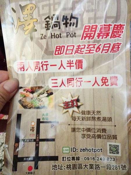 桃園-澤鍋物 (1).jpg