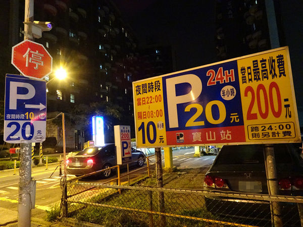 寶山站大業路民富十一街-付費停車場.JPG