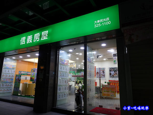 信義房屋-大業光民店.jpg