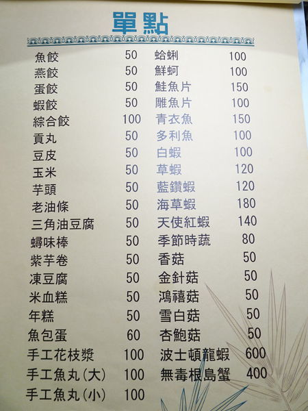 澤鍋物2020最新菜單 (9).jpg