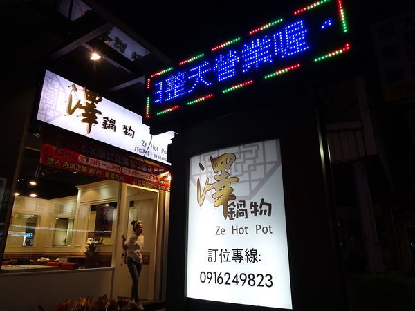 桃園-澤鍋物 (2).JPG