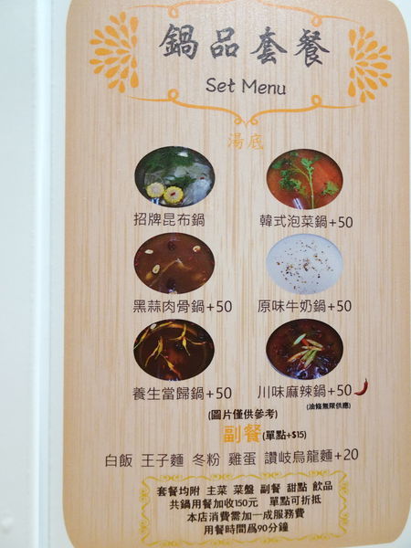 桃園-澤鍋物菜單 (6).jpg