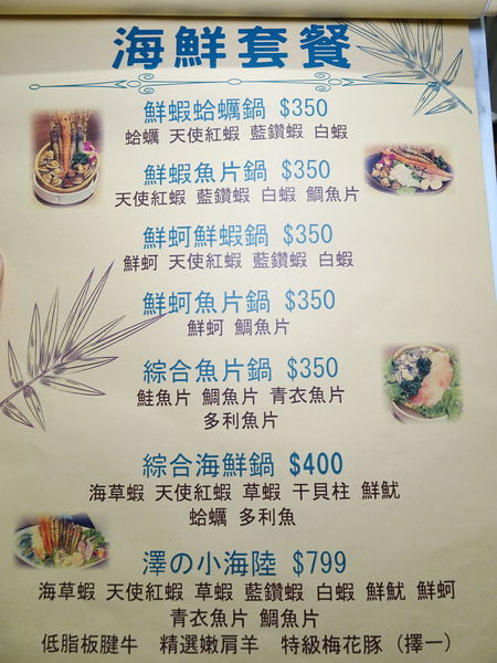 澤鍋物2020最新菜單 (1).jpg