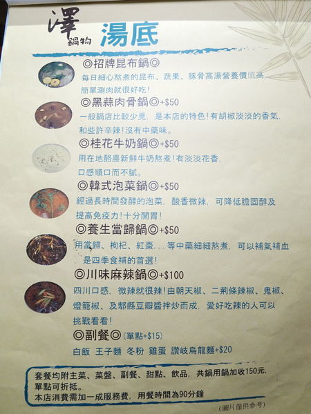 澤鍋物2020最新菜單 (2).jpg