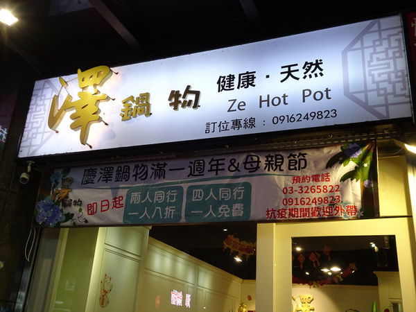 2020澤鍋物週年慶活動 (5).JPG