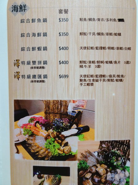 桃園-澤鍋物菜單 (7).jpg