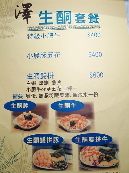 澤鍋物2020最新菜單 (8).jpg