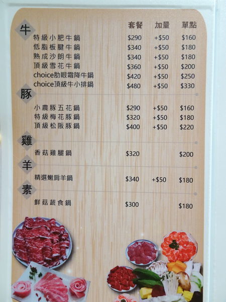 桃園-澤鍋物菜單 (1).jpg