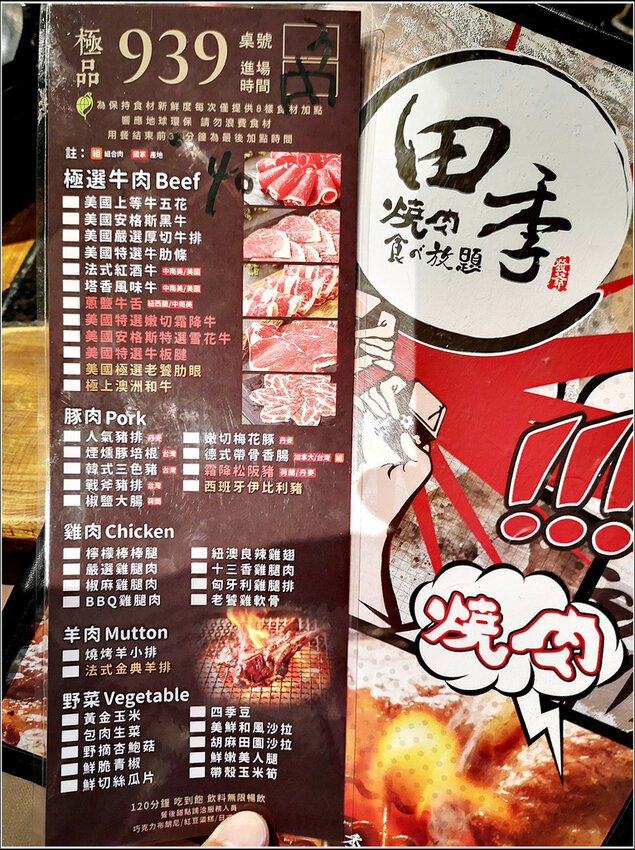 田季發爺燒肉吃到飽 - 023.jpg