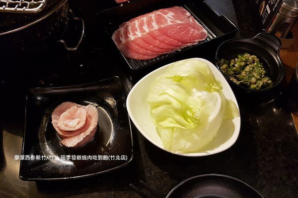【新竹/竹北】田季發爺燒肉吃到飽(竹北店)