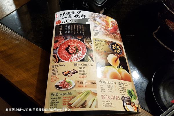 【新竹/竹北】田季發爺燒肉吃到飽(竹北店)