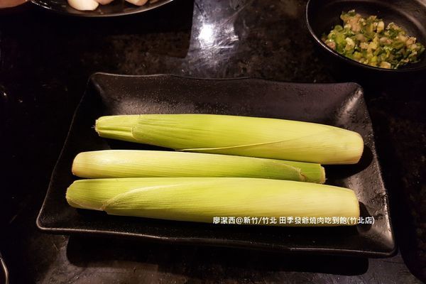 【新竹/竹北】田季發爺燒肉吃到飽(竹北店)