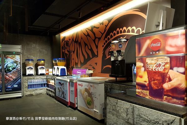 【新竹/竹北】田季發爺燒肉吃到飽(竹北店)