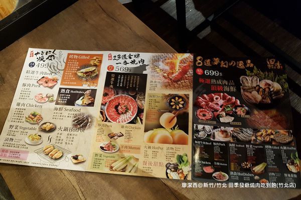 【新竹/竹北】田季發爺燒肉吃到飽(竹北店)