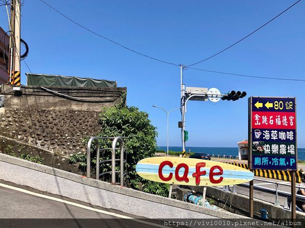 金山跳石沒有名字的咖啡店_201005_3.jpg