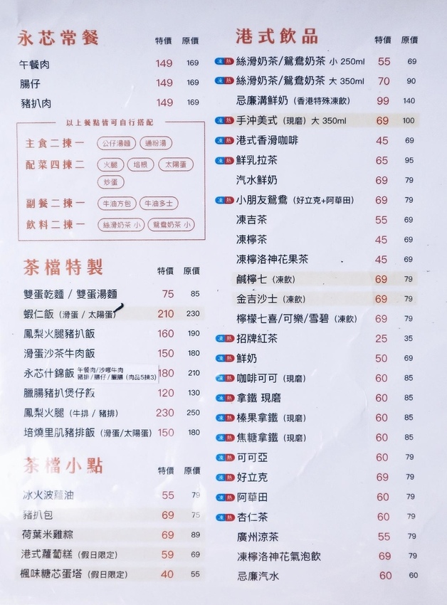 永芯茶餐廳港仔餅