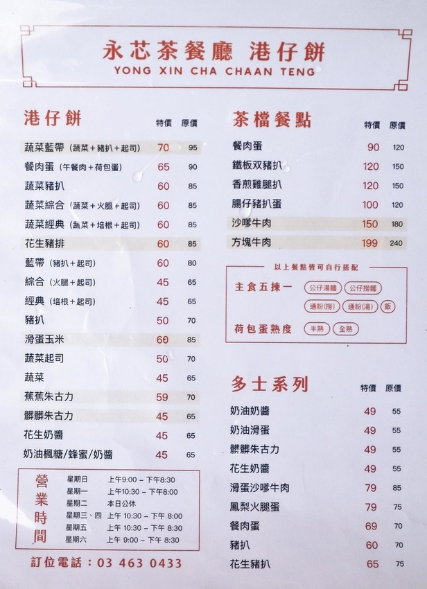 永芯茶餐廳港仔餅