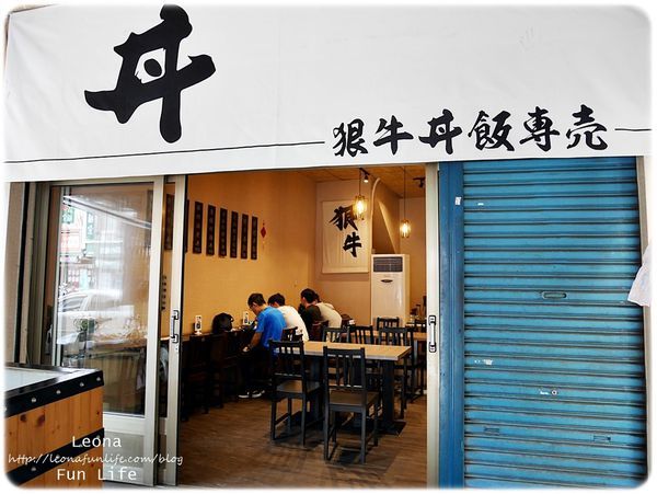 太平丼飯|狠牛丼飯專賣店面