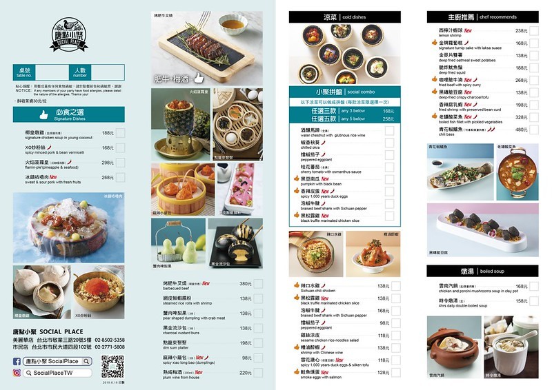 唐點點菜單第11版
