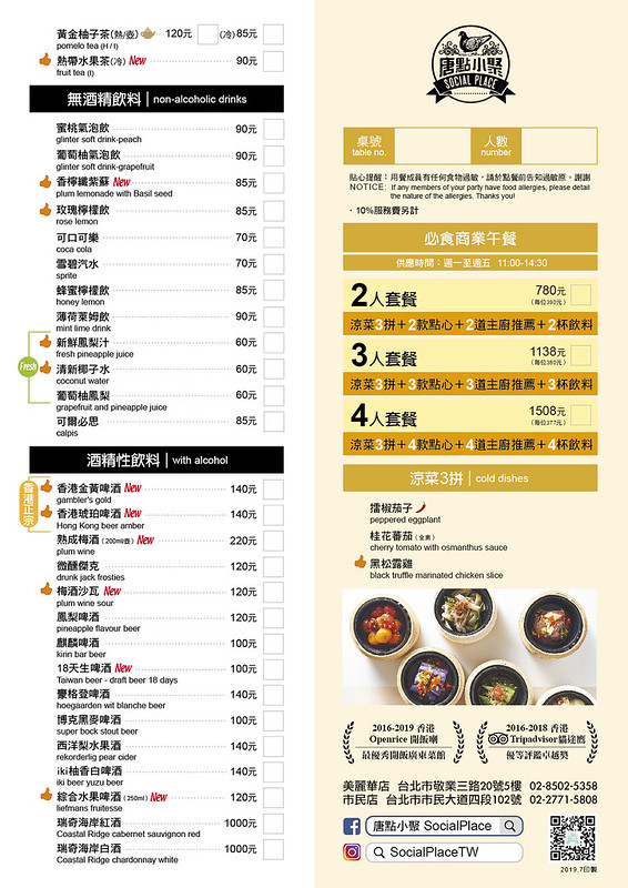 唐點點菜單第八版