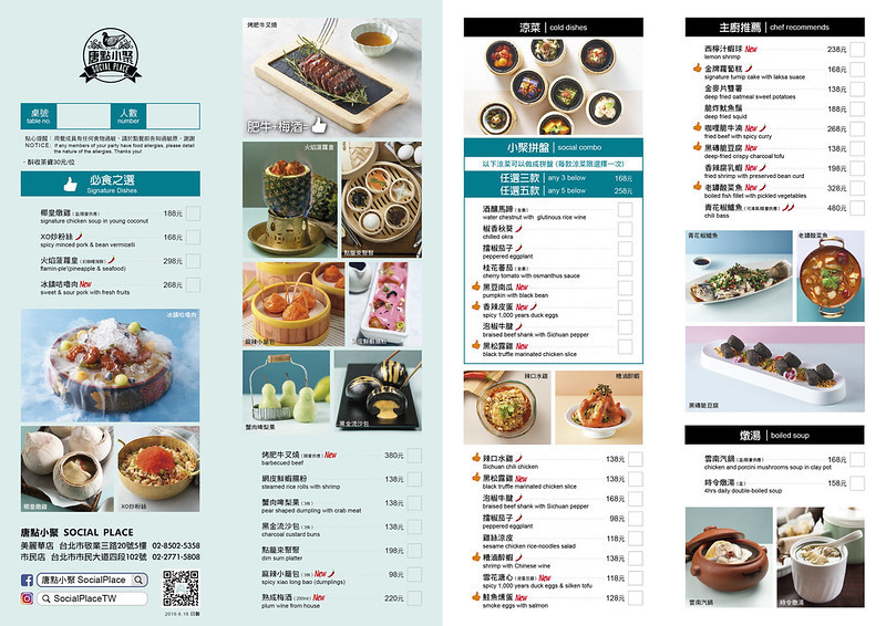 唐點點菜單第11版