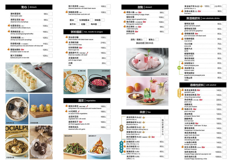 唐點點菜單第11版