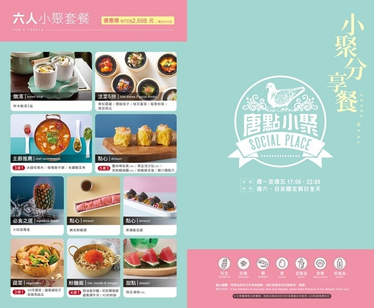 20190531_唐點小聚_多人分享餐菜單-1