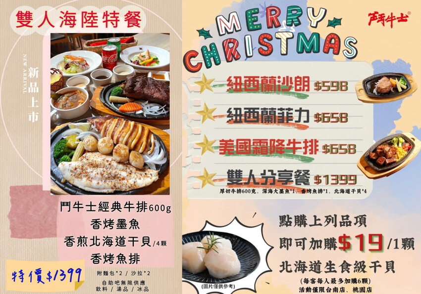 老字號牛排推出新活動！現煎北海道生食級干貝只要19元！每人每客最多爽吃6顆～