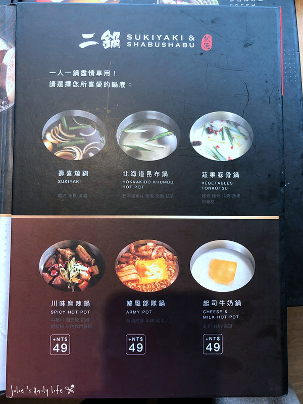 鬥牛士二鍋-桃園ATT筷時尚店-壽喜燒-吃到飽-小火鍋 @跟著Julie一起走吧
