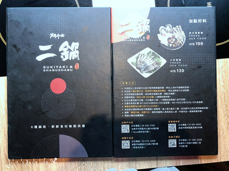 鬥牛士二鍋-桃園ATT筷時尚店-壽喜燒-吃到飽-小火鍋 @跟著Julie一起走吧