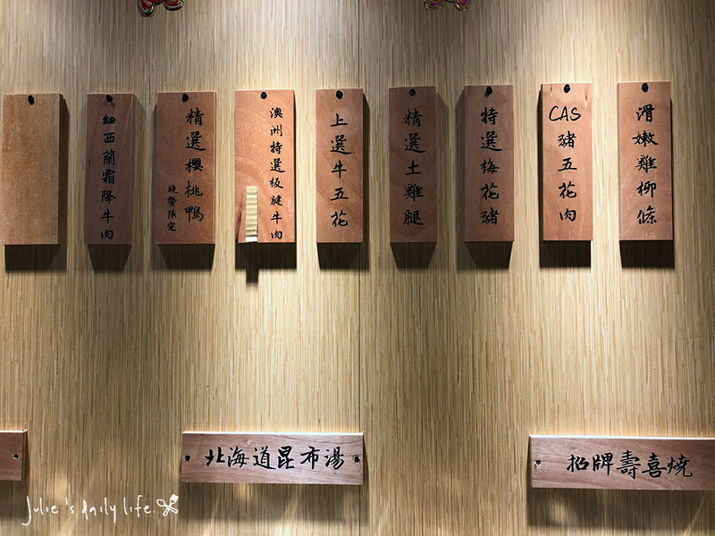 鬥牛士二鍋-桃園ATT筷時尚店-壽喜燒-吃到飽-小火鍋 @跟著Julie一起走吧