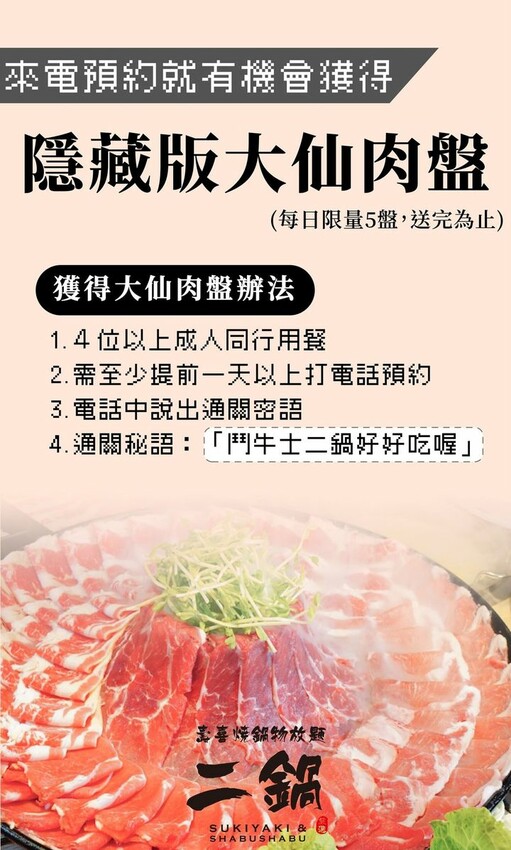 桃園火鍋吃到飽推薦!鬥牛士二鍋大仙肉盤超狂,平日午餐388元吃到飽。
