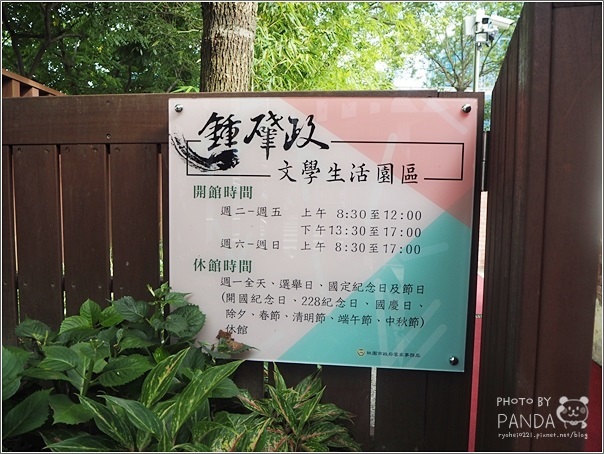 鍾肇政文學生活園區 (6) 鍾肇政文學生活園區 (6)