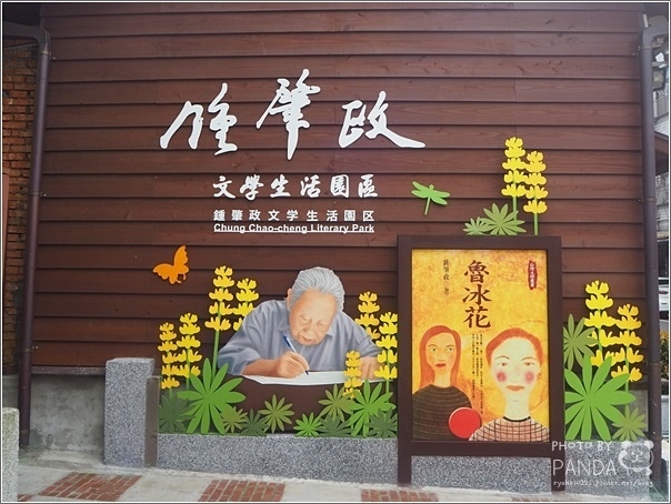 鍾肇政文學生活園區 (5) 鍾肇政文學生活園區 (5)